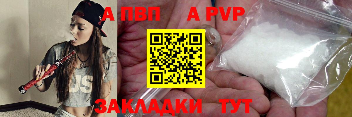 Alpha PVP Соль Железногорск