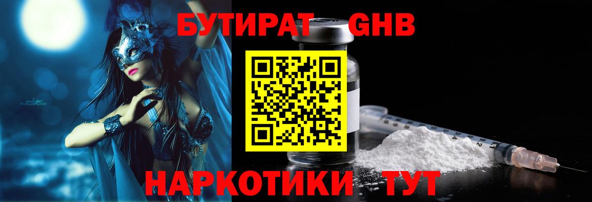 БУТИРАТ вода Железногорск