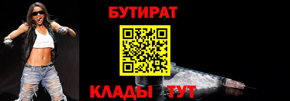 Бутират  БУТИРАТ буратино  Вход с VPN  Железногорск 