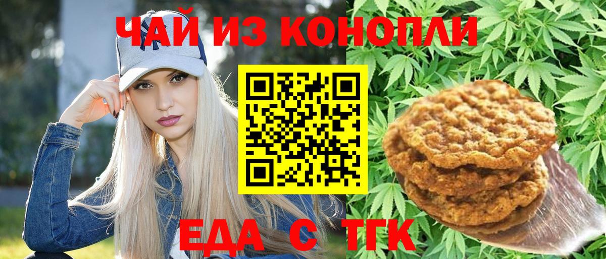Железногорск  Cannafood конопля  Вход с VPN 