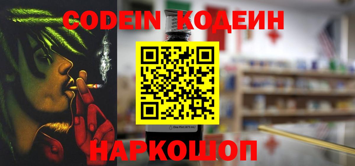 Железногорск  Кодеин Purple Drank  Кодеин Purple Drank  Вход с VPN 