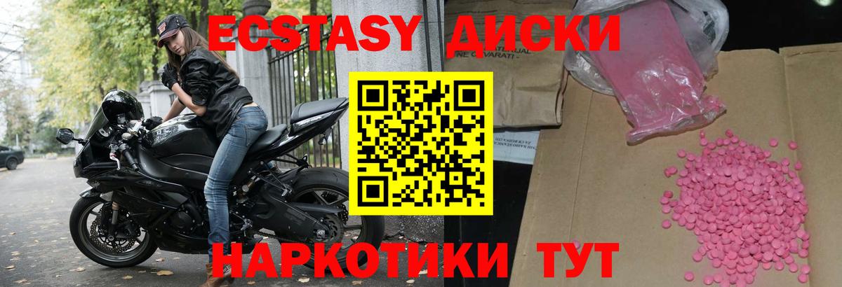 ЭКСТАЗИ 250 мг Железногорск