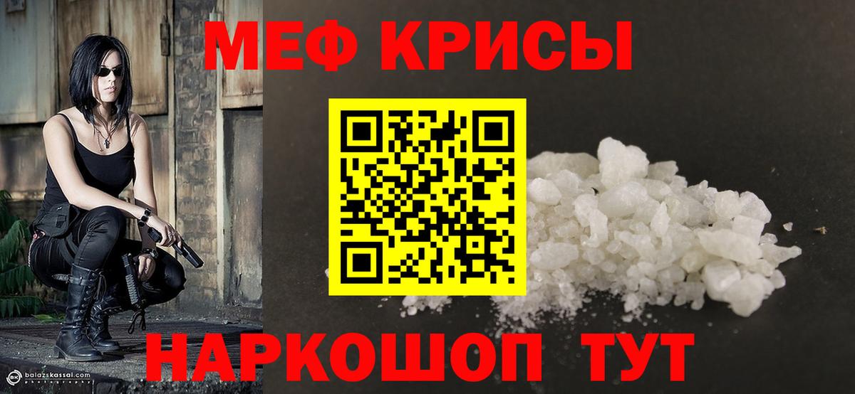 Меф мяу мяу мука Железногорск