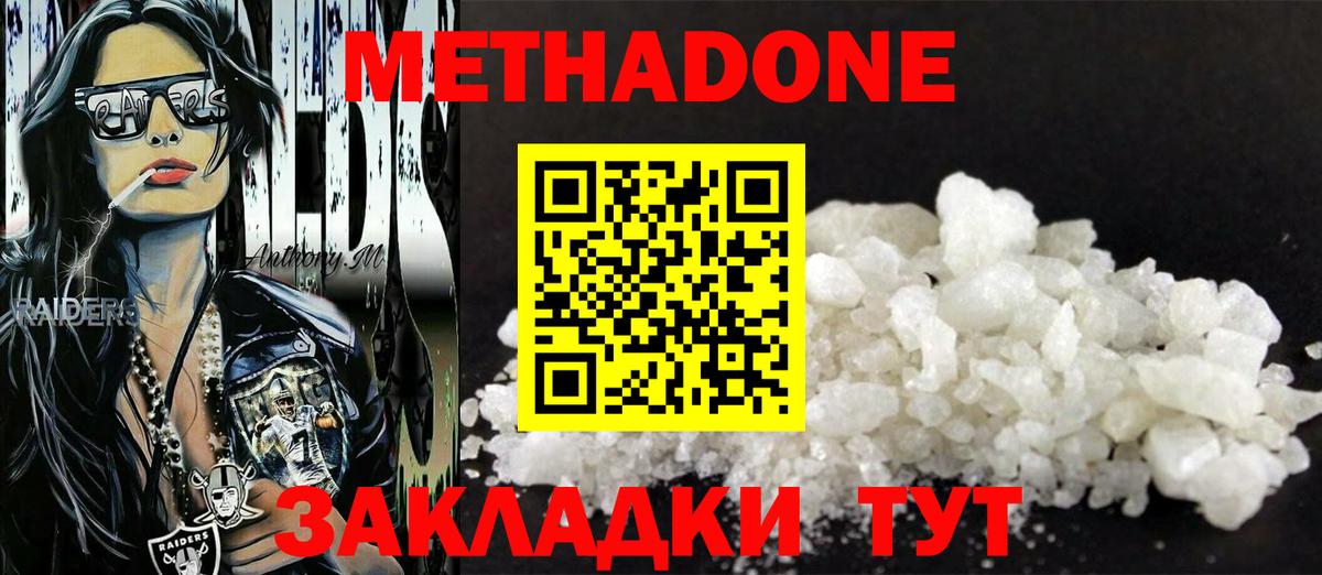 Метадон methadone Железногорск
