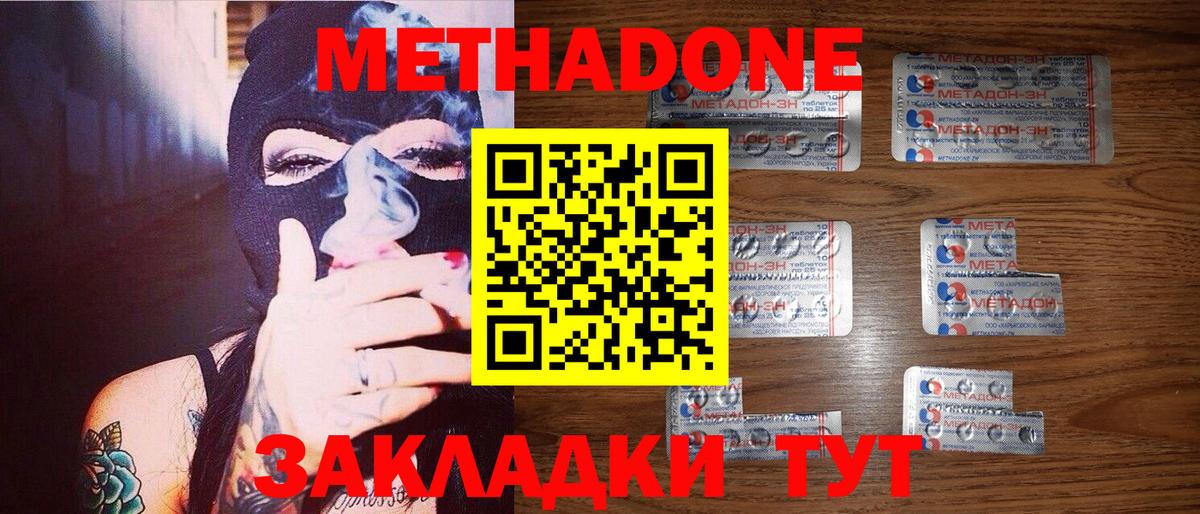 Железногорск  Метадон methadone  Метадон мёд  Вход с VPN 